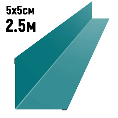 Уголок внутренний 5*5см длина 2,5м RAL5021 Морская волна