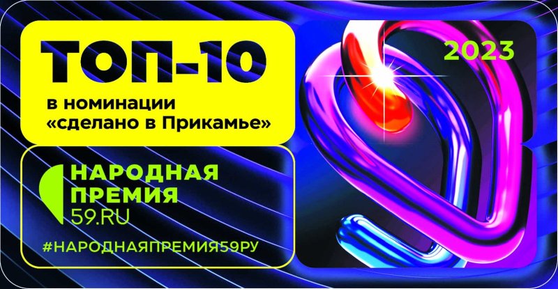 Центр Металлокровли в ТОП-10 компаний номинации «Сделано в Прикамье»