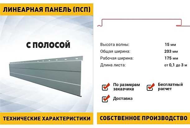 Линеарные панели что это. Смотреть фото Линеарные панели что это. Смотреть картинку Линеарные панели что это. Картинка про Линеарные панели что это. Фото Линеарные панели что это