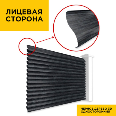 Вид спереди забор ламели еврожалюзи Черное Дерево Принтек односторонний