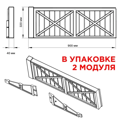 Грядка модульная Астра 900х320х40мм упаковка 2 модуля